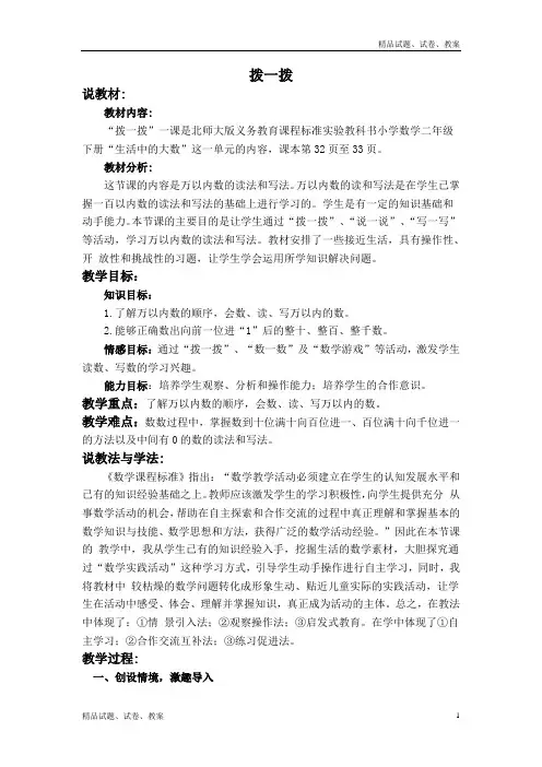 北师大版小学数学二年级下册3.3拨一拨 word教案 (2)