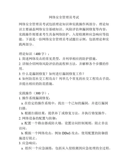 网络安全管理员考试