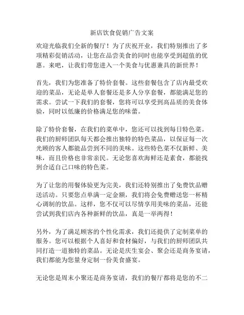 新店饮食促销广告文案