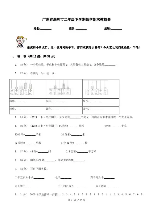 广东省深圳市二年级下学期数学期末模拟卷