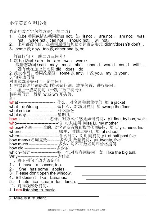 小学英语句型转换总结及练习