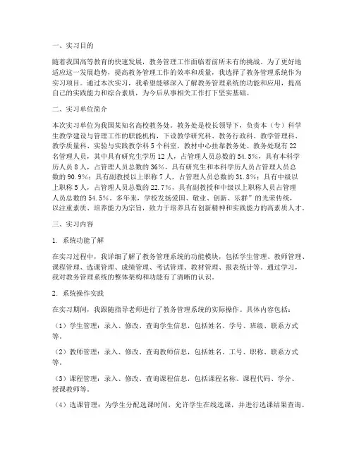 教务管理系统实习报告