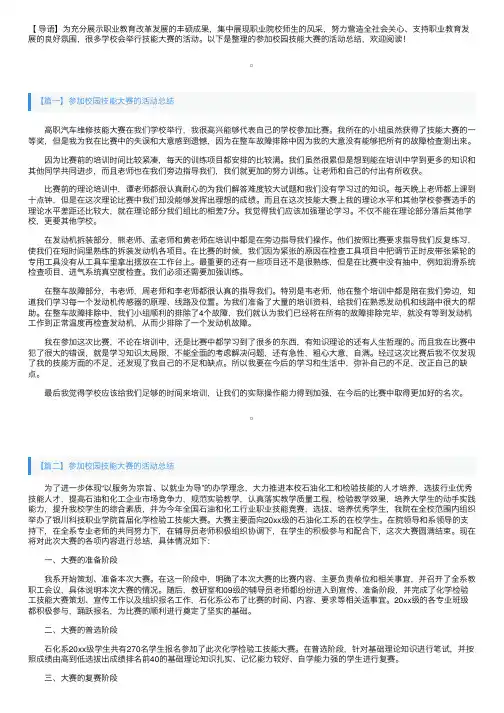 参加校园技能大赛的活动总结