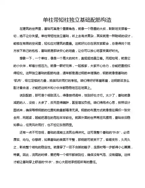 单柱带短柱独立基础配筋构造