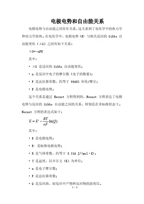 电极电势和自由能关系