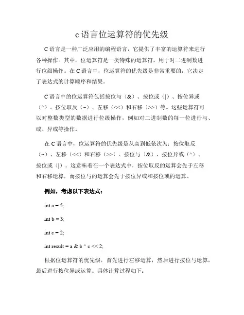c语言位运算符的优先级