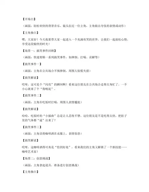 短视频娱乐脚本文案模板
