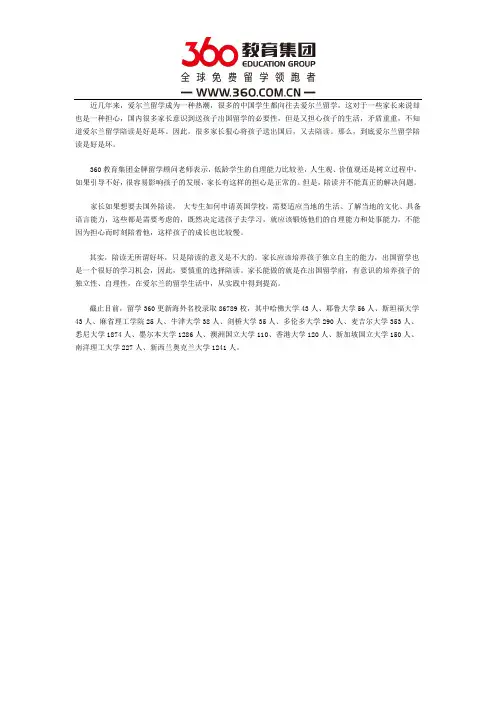 爱尔兰留学陪读好吗