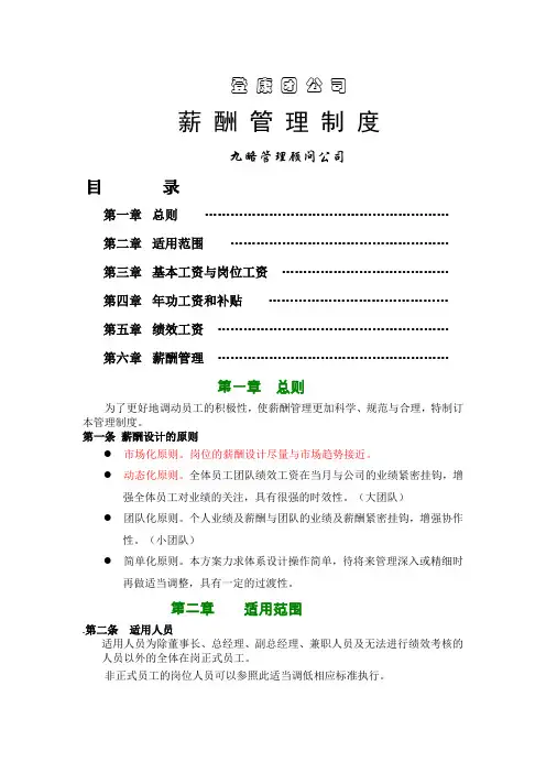 登康团公司薪酬管理制度