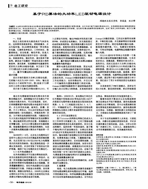 基于PID算法的大功率LED驱动电源设计
