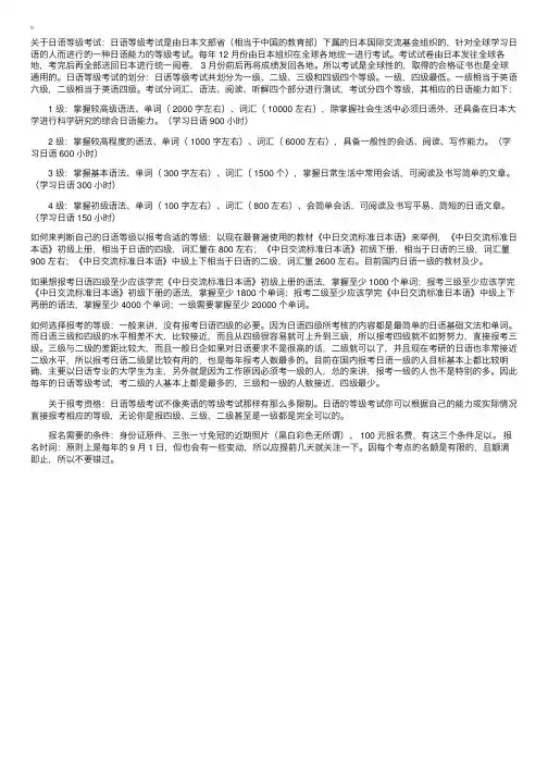 日语等级考试大纲