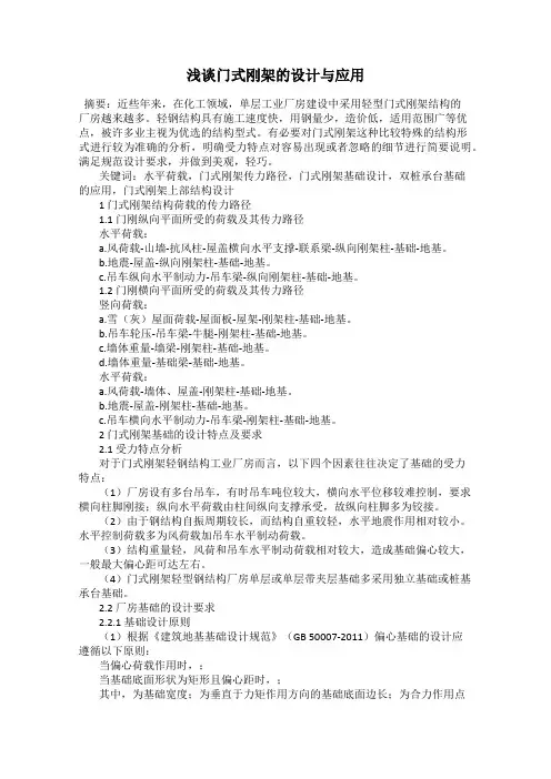 浅谈门式刚架的设计与应用