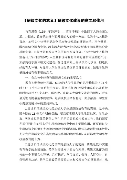 【班级文化的意义】班级文化建设的意义和作用