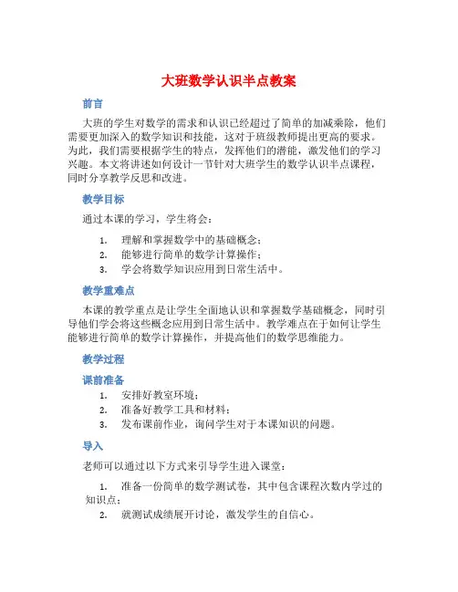 大班数学认识半点教案【含教学反思】
