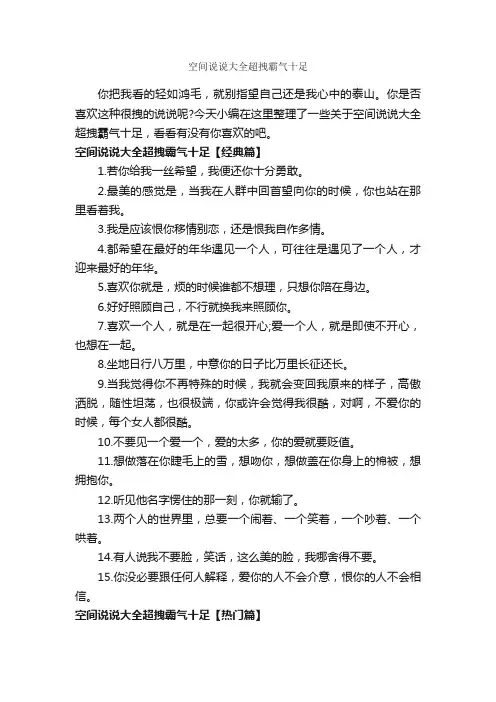 空间说说大全超拽霸气十足_说说