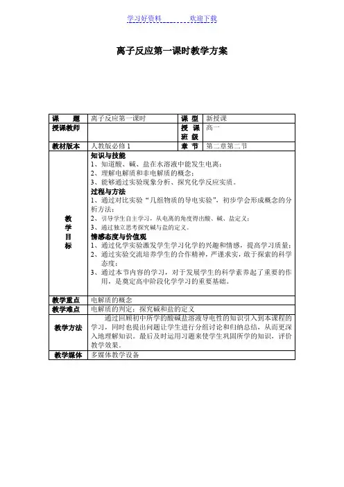 离子反应(第一课时)教案