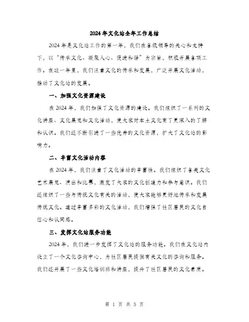 2024年文化站全年工作总结（2篇）