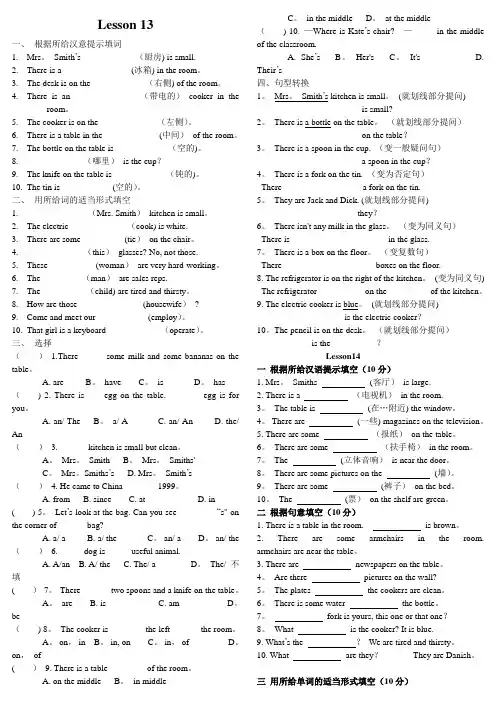 新概念英语第一册lesson25-26练习