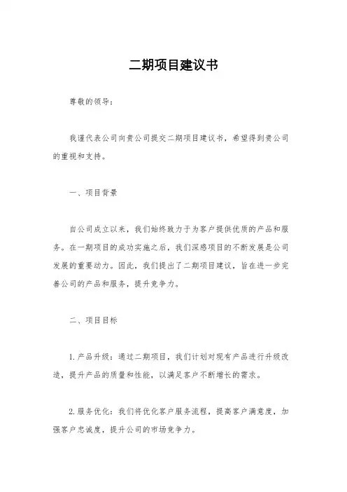 二期项目建议书