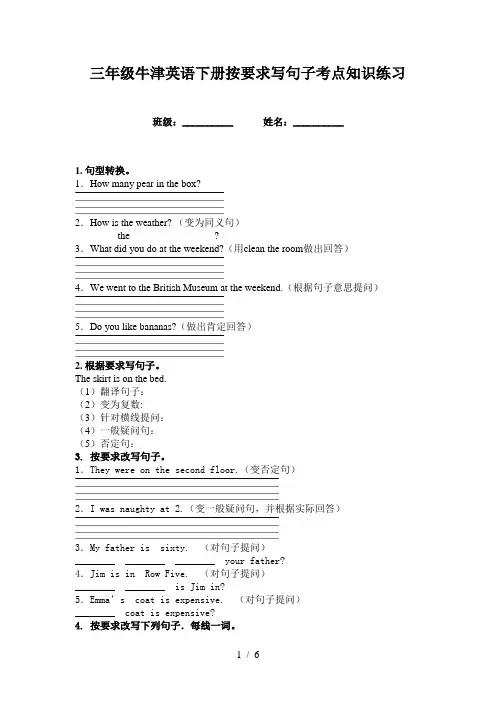三年级牛津英语下册按要求写句子考点知识练习
