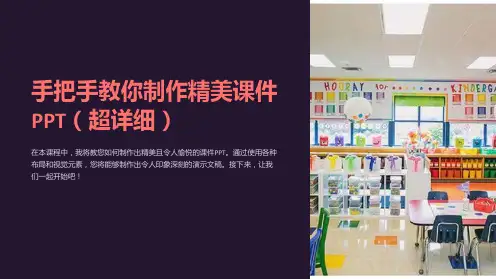 手把手教你制作精美课件PPT(超详细)