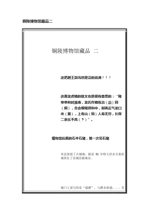 铜陵博物馆藏品二