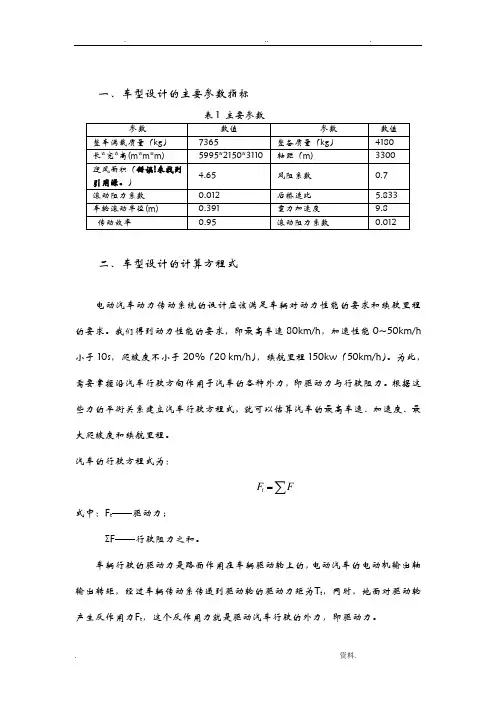 电动车设计计算书