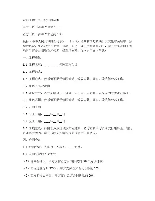 管网工程劳务分包合同范本