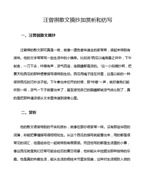 汪曾祺散文摘抄加赏析和仿写