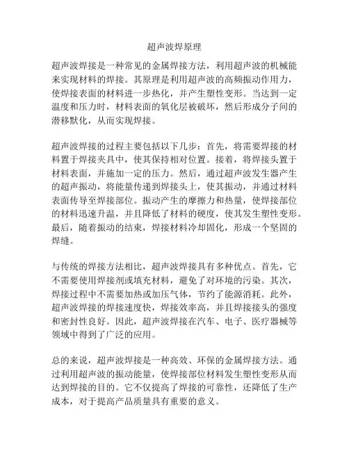 超声波焊原理