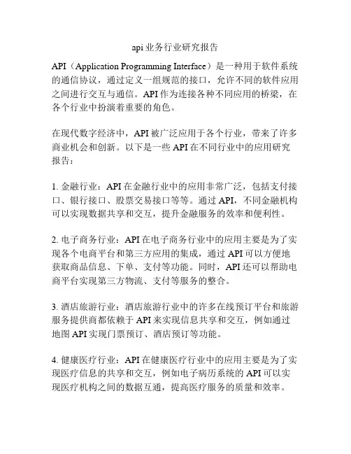 api业务行业研究报告