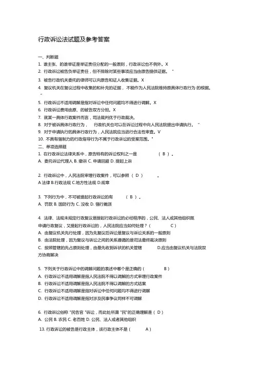 行政诉讼法课程测试题