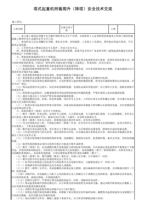 塔式起重机附着爬升(降塔)安全技术交底