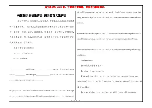 美国探亲签证邀请函 探亲的英文邀请函