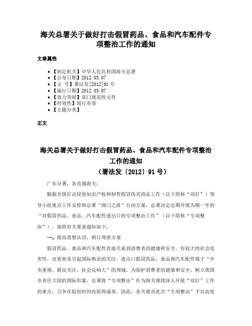 海关总署关于做好打击假冒药品、食品和汽车配件专项整治工作的通知