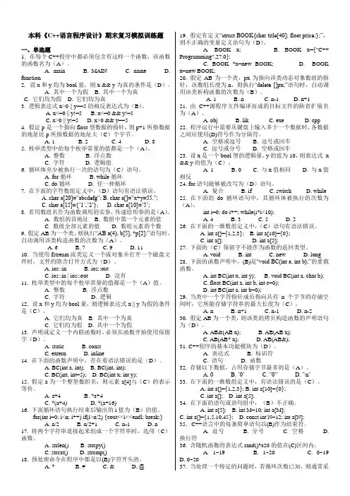 最新电大本科《C  语言程序设计》期末复习试题及答案参考资料知识点复习考点归纳总结