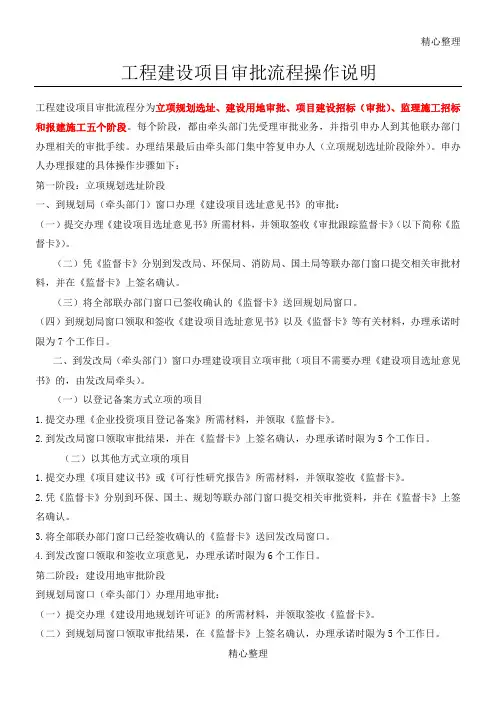 工程建设项目审批操作规范