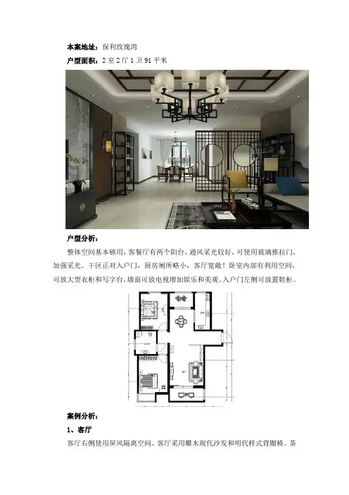 91㎡现代中式家装效果图!简洁大气的两室两厅装修