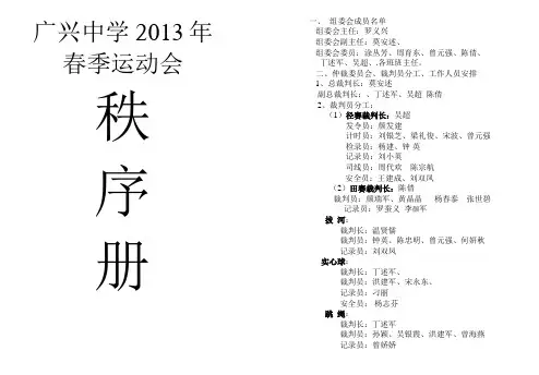 广兴中学2011年冬季运动会秩序册