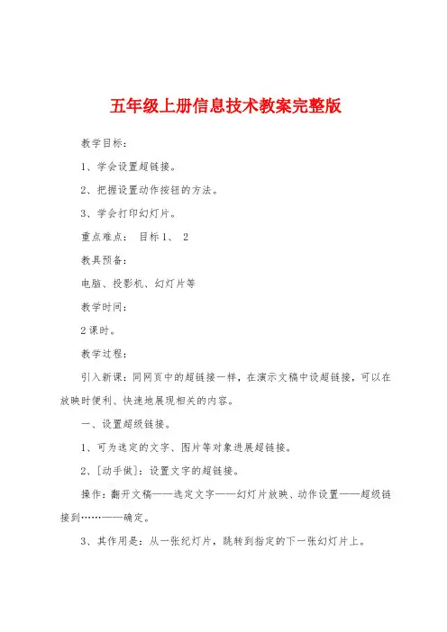 五年级上册信息技术教案完整版