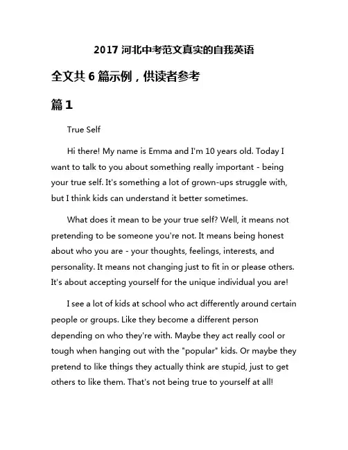 2017河北中考范文真实的自我英语
