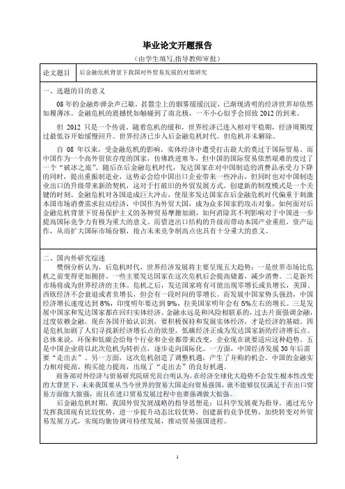 国伟：郑州大学商学院本科毕业论文开题报告及相关表格