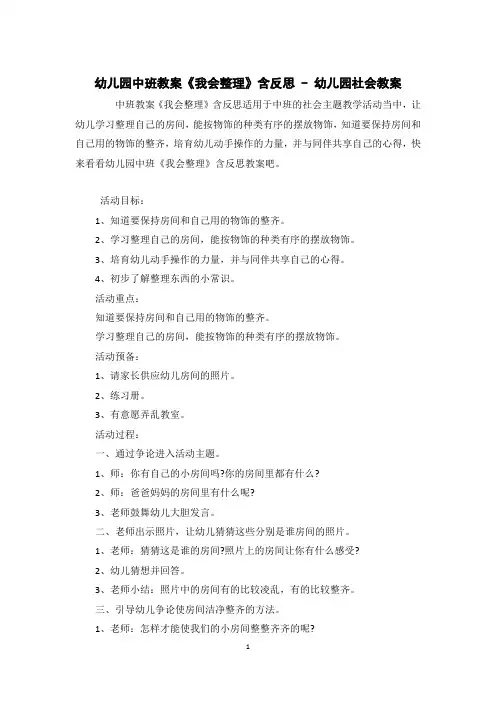 幼儿园中班教案《我会整理》含反思 - 幼儿园社会教案 