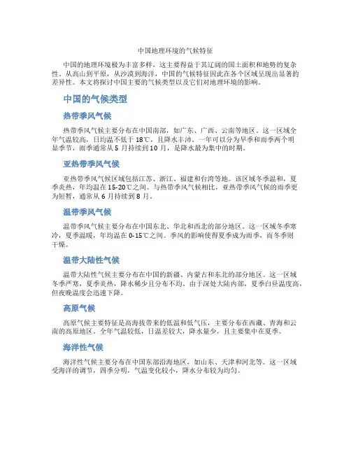 中国地理环境的气候特征