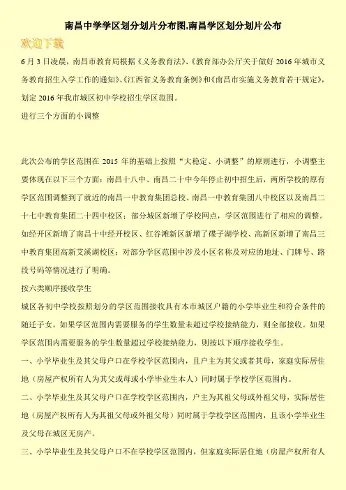 南昌中学学区划分划片分布图,南昌学区划分划片公布