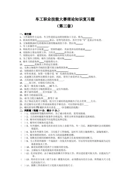 车工职业技能大赛理论知识模拟卷第三套