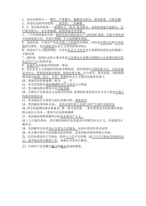党务基本知识