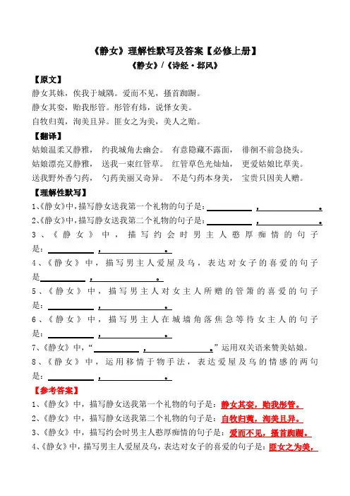 《静女》理解性默写及答案【部编版高一必修上册】