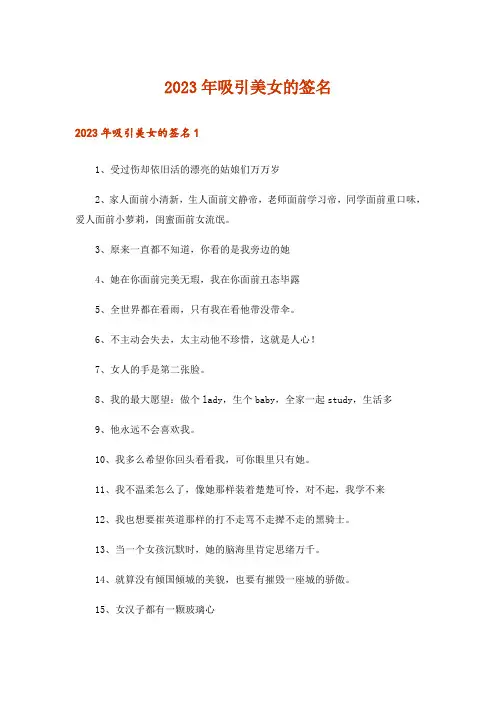 2023年吸引美女的签名