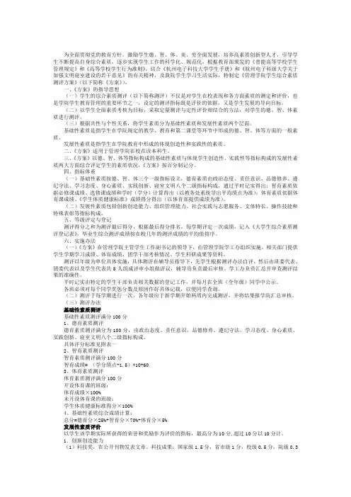 杭州电子科技大学管理学院本科生综合素质测评办法2012